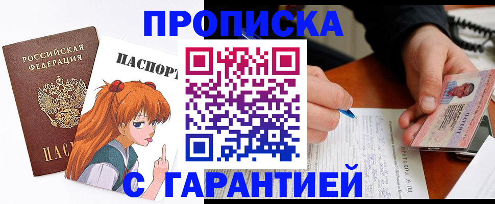 прописка регистрация в Юже