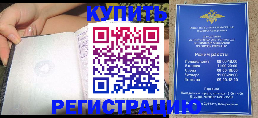 прописка для работы в Юже